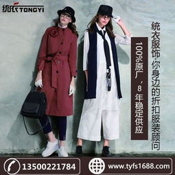 重庆中老年 品牌女装批发,选择统衣服饰